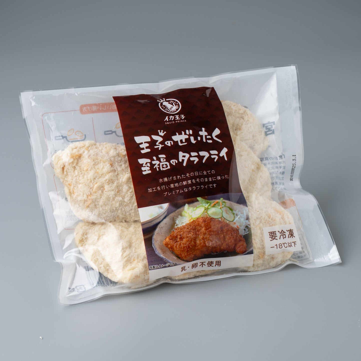 王子のぜいたく至福のタラフライ